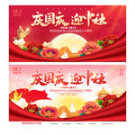 中秋国庆舞台背景