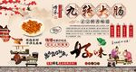 九转大肠