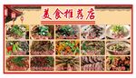 美食推荐 