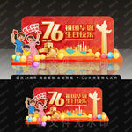 国庆76周年美陈 拍照框