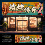 烧烤门头