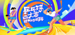 活力乒乓球比赛运动背景