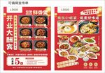 鸡公煲宣传单