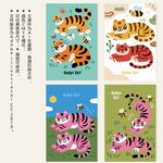 四幅可爱老虎插画海报封面卡片