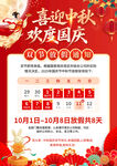 中秋国庆放假通知