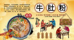 牛肚粉背景墙
