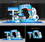 反诈拍照打卡合影框