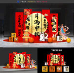 中秋节美陈布置