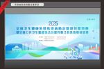 2025年传染病防治背景