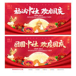 国庆中秋海报