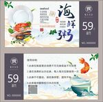 海鲜粥代金券