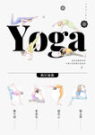 瑜伽养生