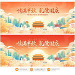 中秋国庆