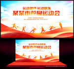 运动会