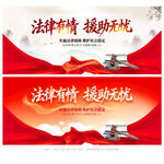 法律援助