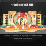 中秋美陈
