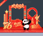 国庆76周年拍照框