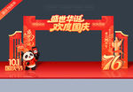 国庆节门头