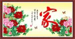 家字