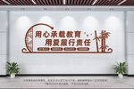 教师文化墙