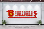 廉洁行医