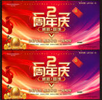 2周年店庆