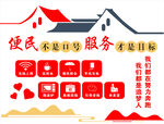 便民服务