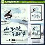 音乐会海报