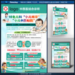 小儿推拿海报