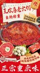 老火锅海报