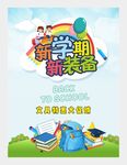 开学了图片