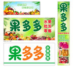 水果店招牌