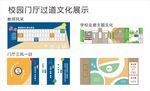 校园门厅过道文化展示设计