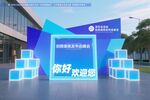 年会美陈 峰会签到墙  