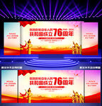 国庆76周年晚会背景