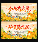 菊花节海报