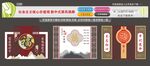 社会主义核心价值观新中式屏风隔