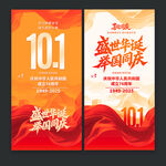 喜迎国庆