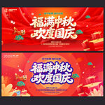 中秋国庆
