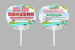 预防溺水团扇