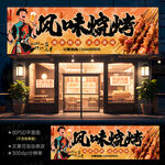 烧烤门头招牌