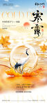 寒露节气海报