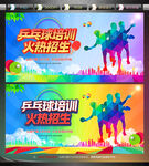 乒乓球培训