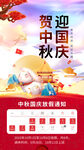 中秋国庆放假通知