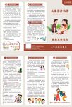 儿童意外伤害健康教育处方