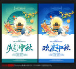 中秋海报