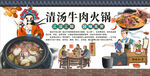 清汤牛肉火锅