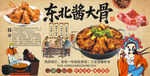 东北酱大骨