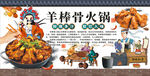 羊棒骨火锅 东北酱大骨
