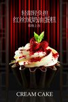 红丝绒奶油蛋糕甜品宣传海报